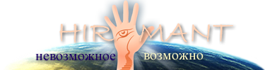 Ясновидение и хиромантия